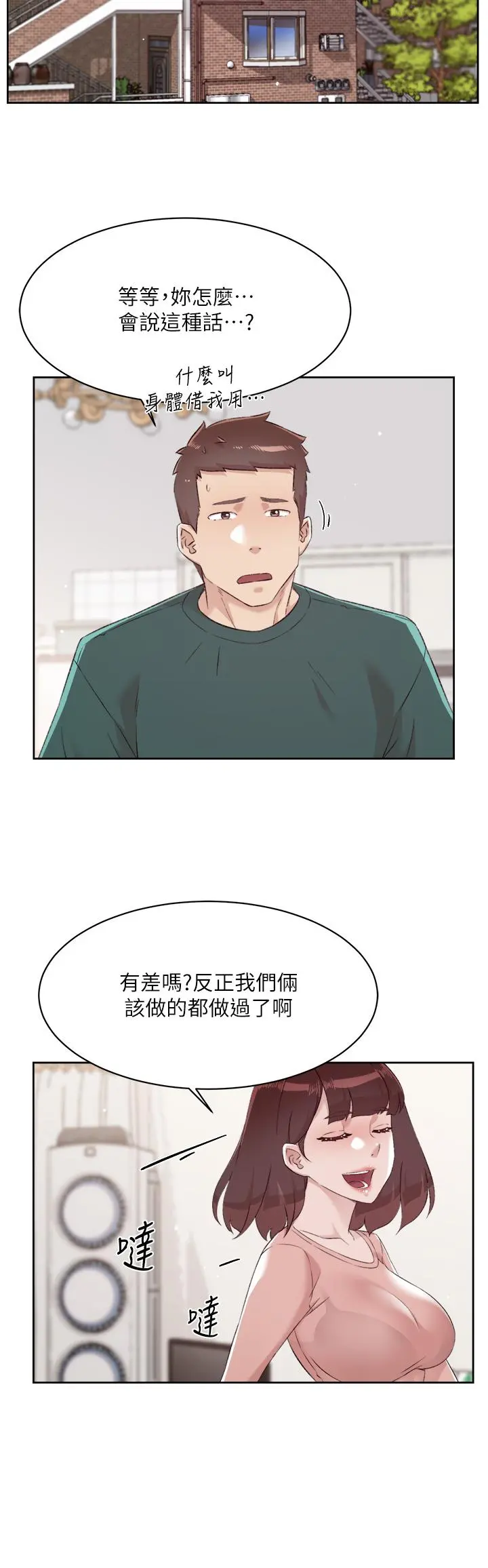 好友的私生活 第77话-舒菲的第三次献身 第2页