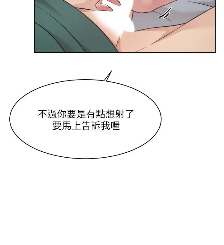 好友的私生活 第77话-舒菲的第三次献身 第9页