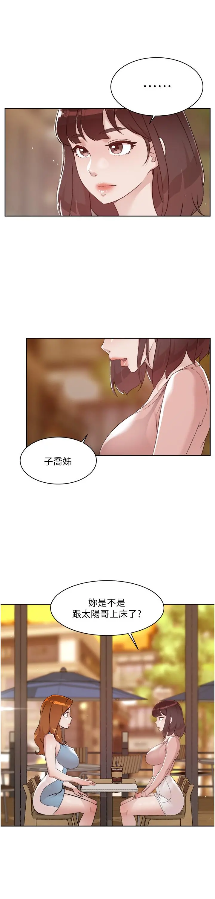 好友的私生活 第77话-舒菲的第三次献身 第39页