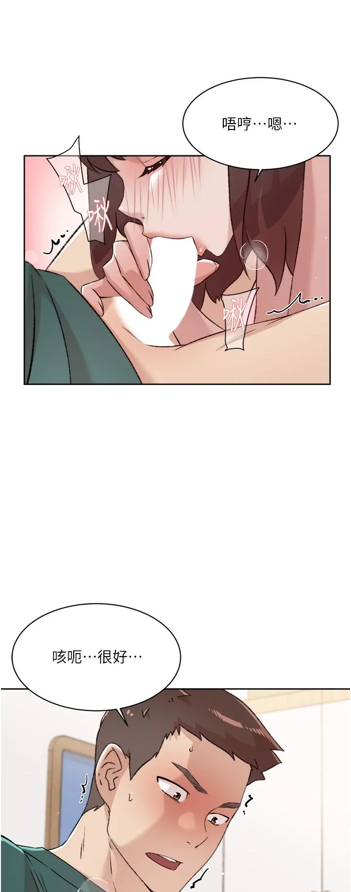 好友的私生活 第77话-舒菲的第三次献身 第13页
