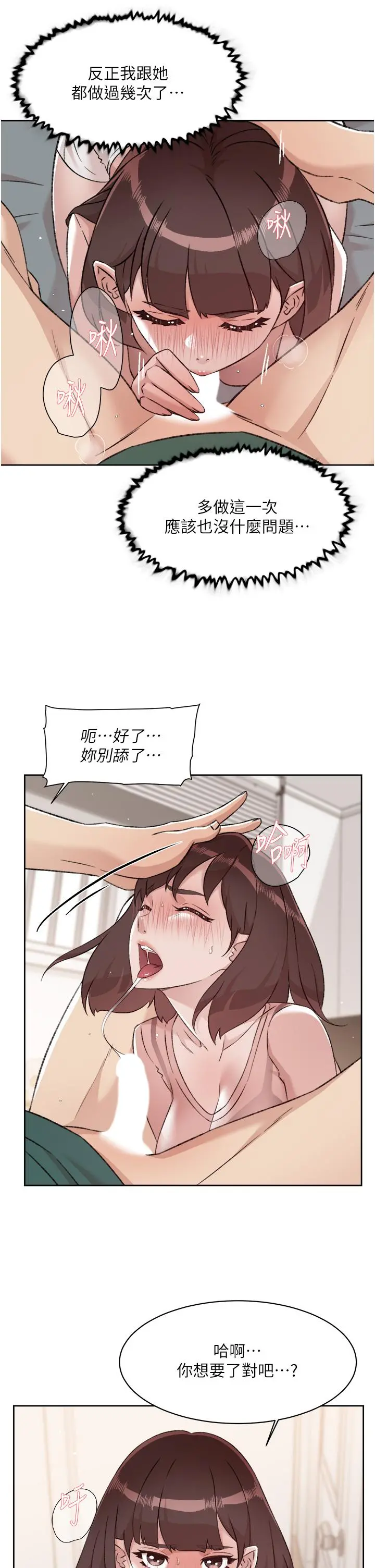 好友的私生活 第77话-舒菲的第三次献身 第17页