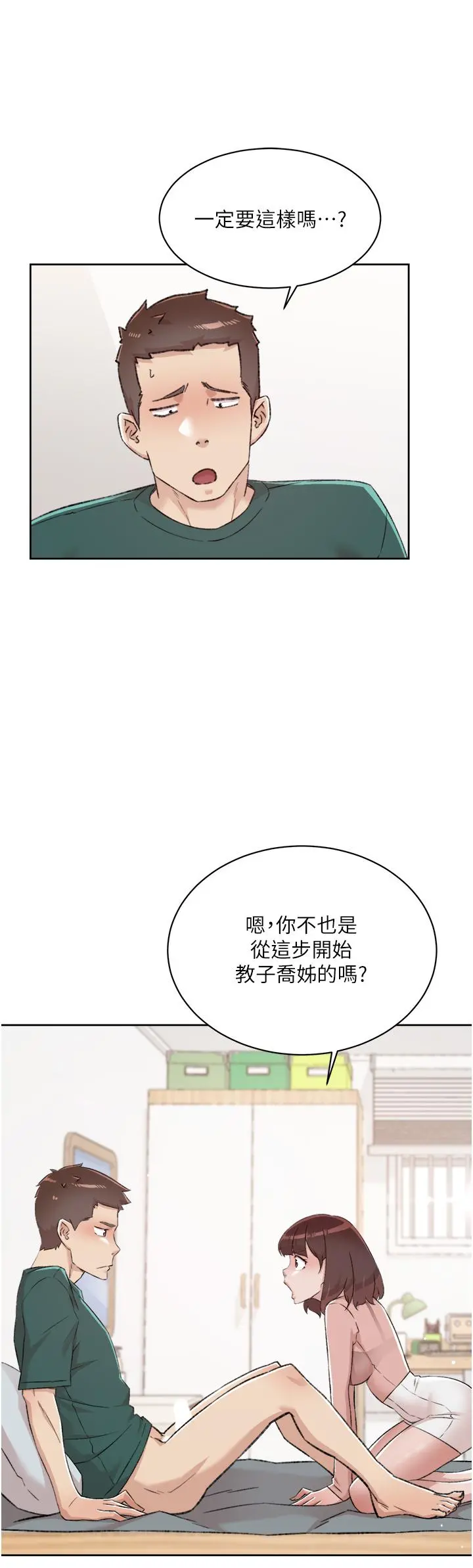 好友的私生活 第77话-舒菲的第三次献身 第7页