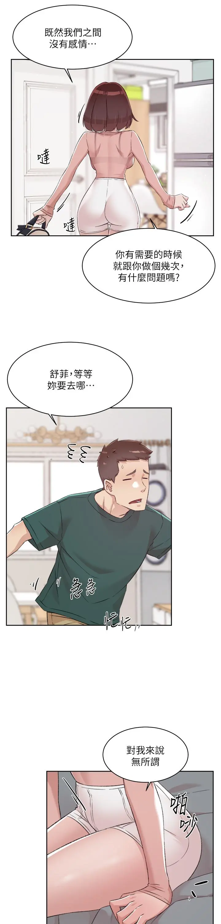 好友的私生活 第77话-舒菲的第三次献身 第3页