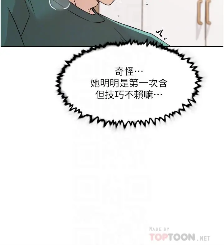好友的私生活 第77话-舒菲的第三次献身 第14页