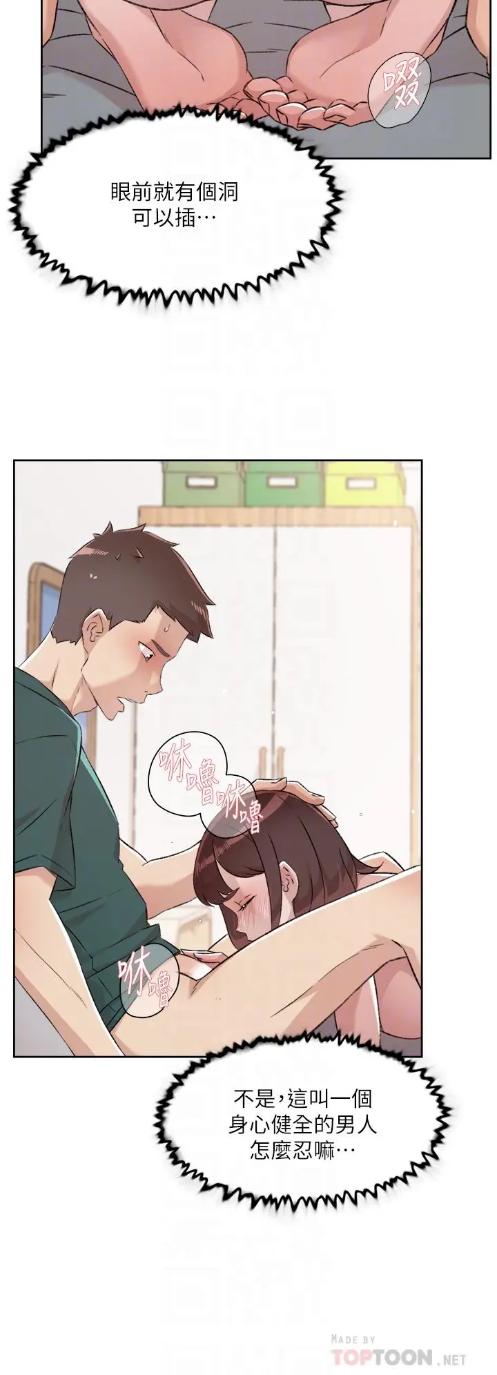 好友的私生活 第77话-舒菲的第三次献身 第16页