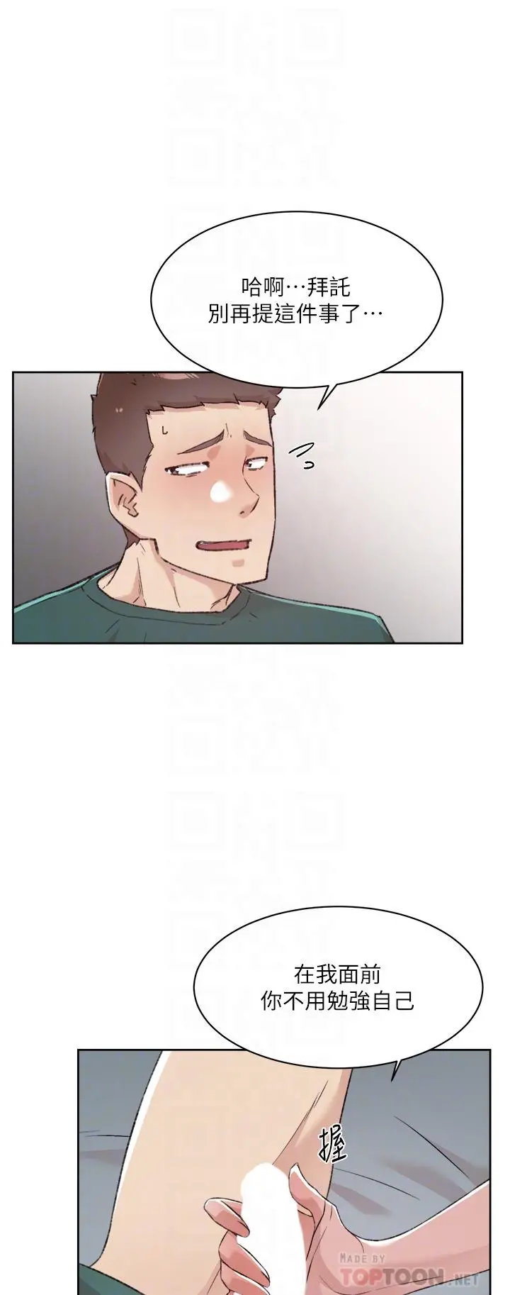 好友的私生活 第77话-舒菲的第三次献身 第8页