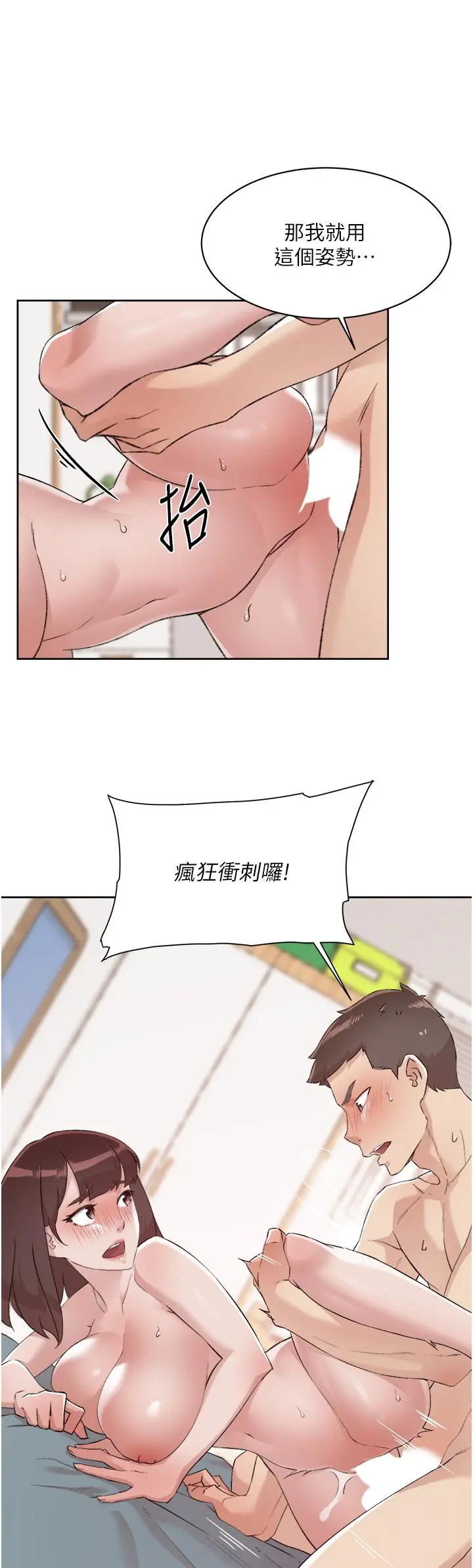 好友的私生活 第77话-舒菲的第三次献身 第24页