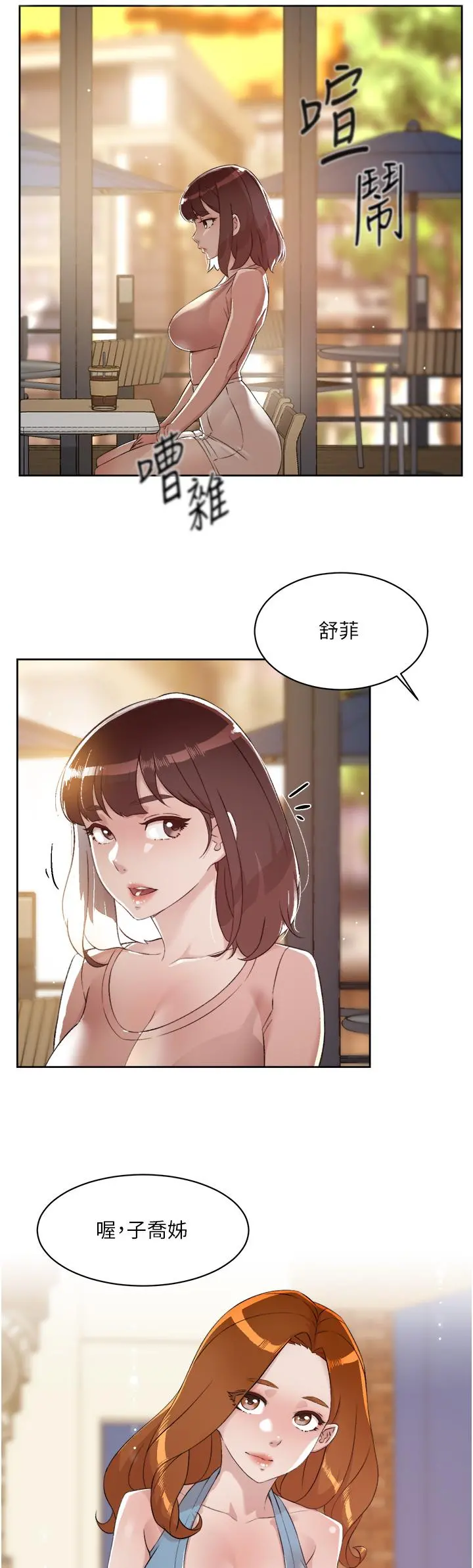 好友的私生活 第77话-舒菲的第三次献身 第36页