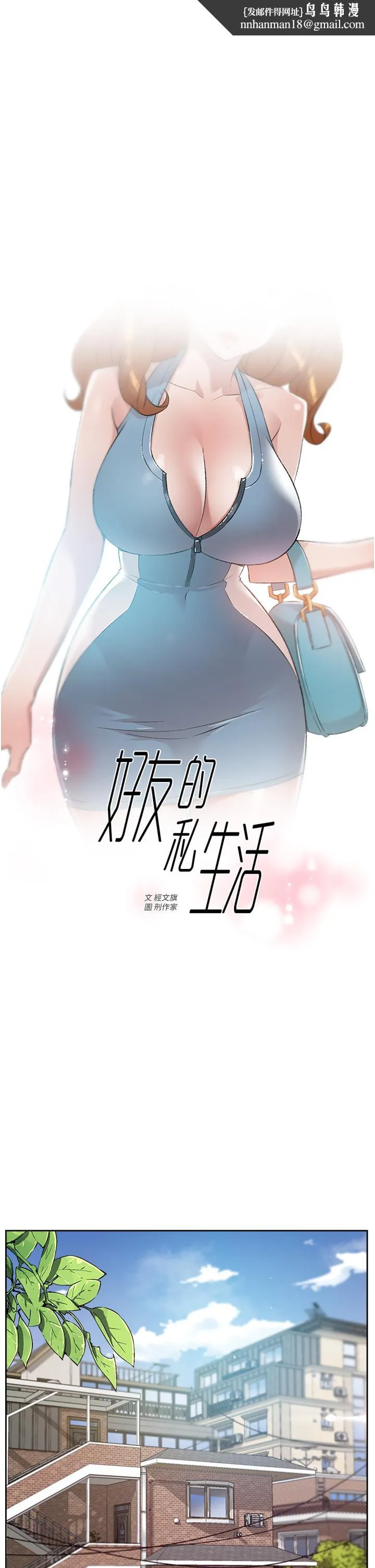 好友的私生活 第77话-舒菲的第三次献身 第1页