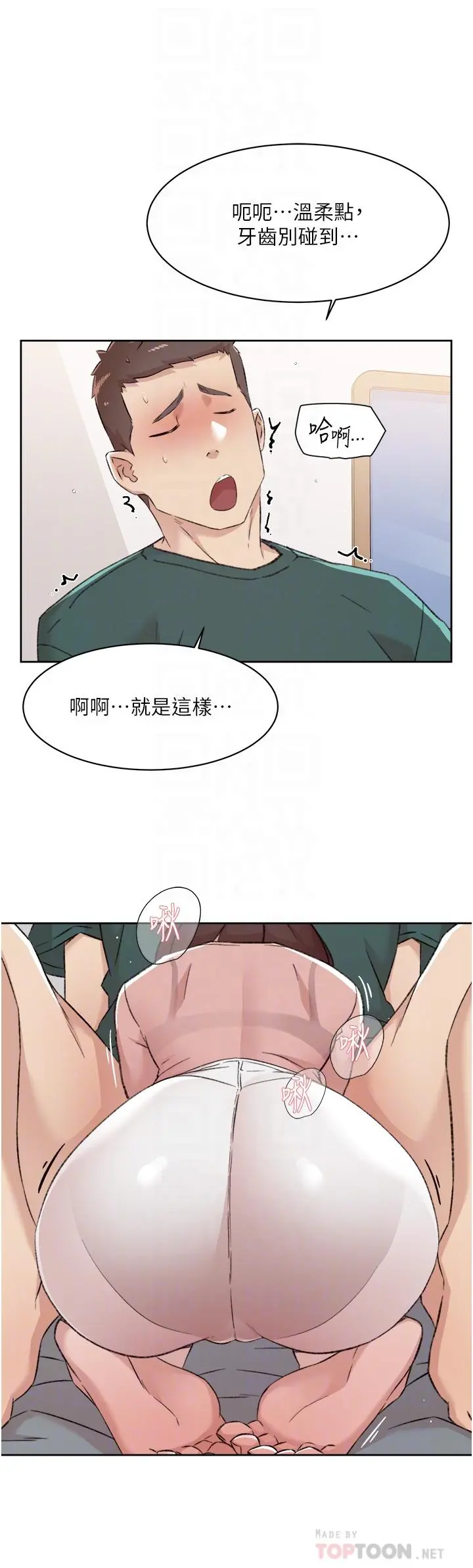 好友的私生活 第77话-舒菲的第三次献身 第12页