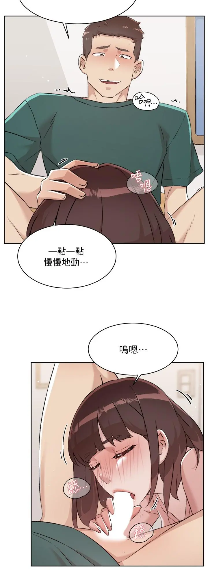 好友的私生活 第77话-舒菲的第三次献身 第11页