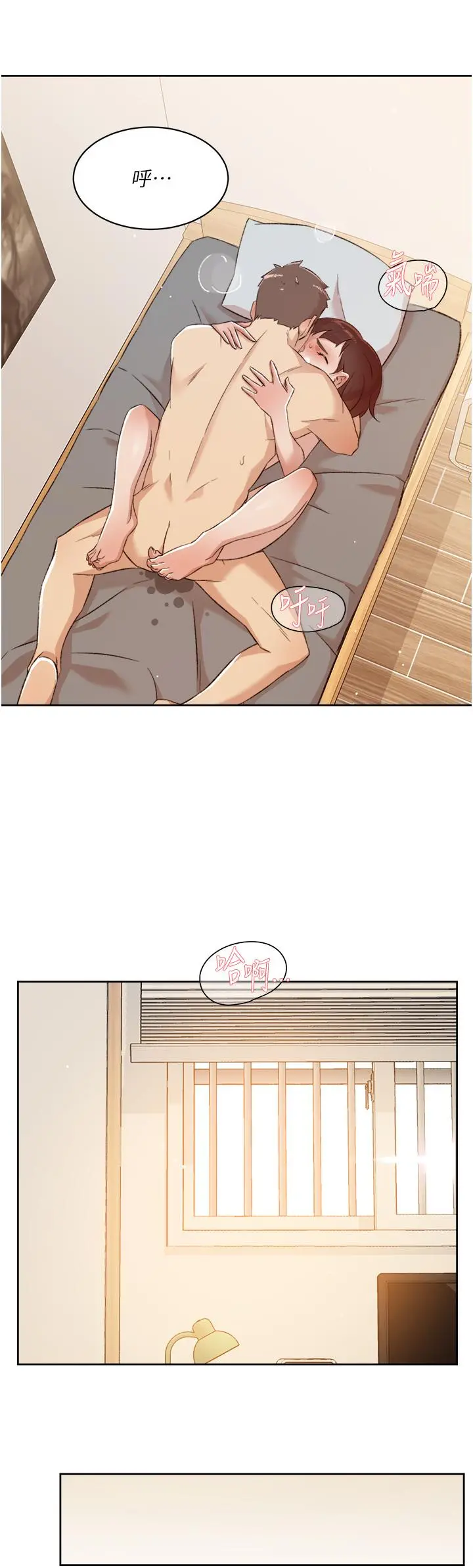 好友的私生活 第77话-舒菲的第三次献身 第33页