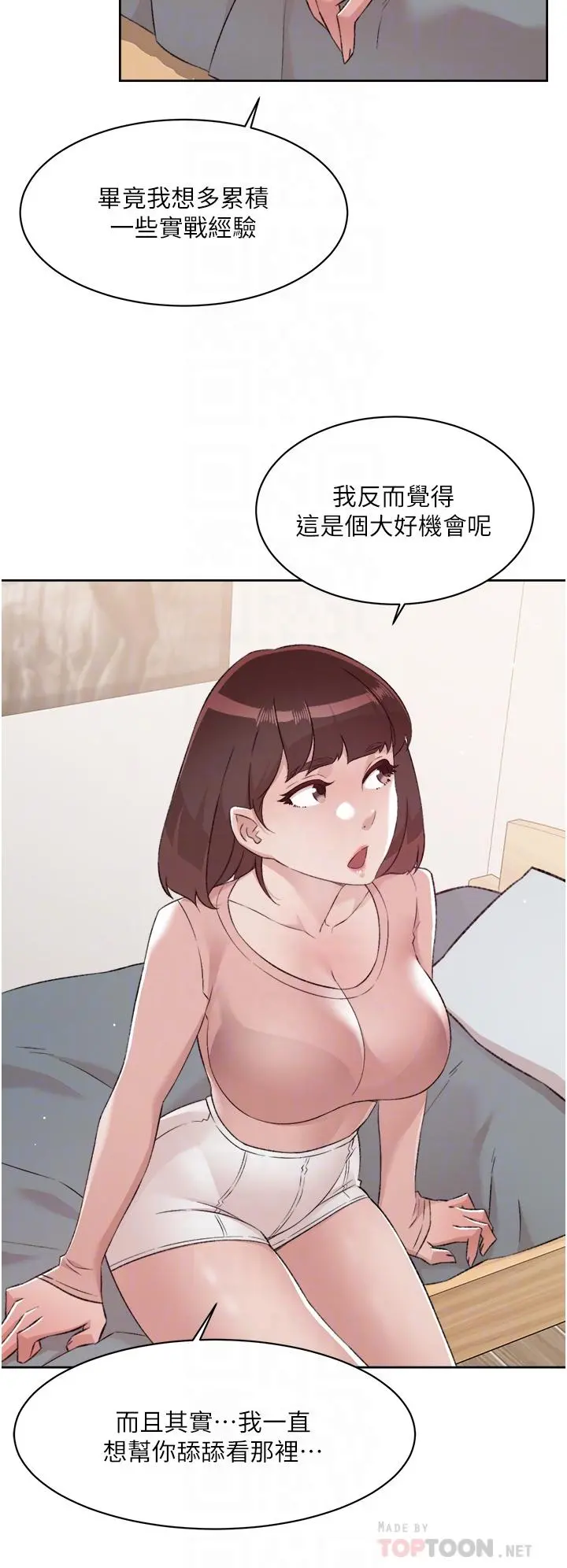 好友的私生活 第77话-舒菲的第三次献身 第4页
