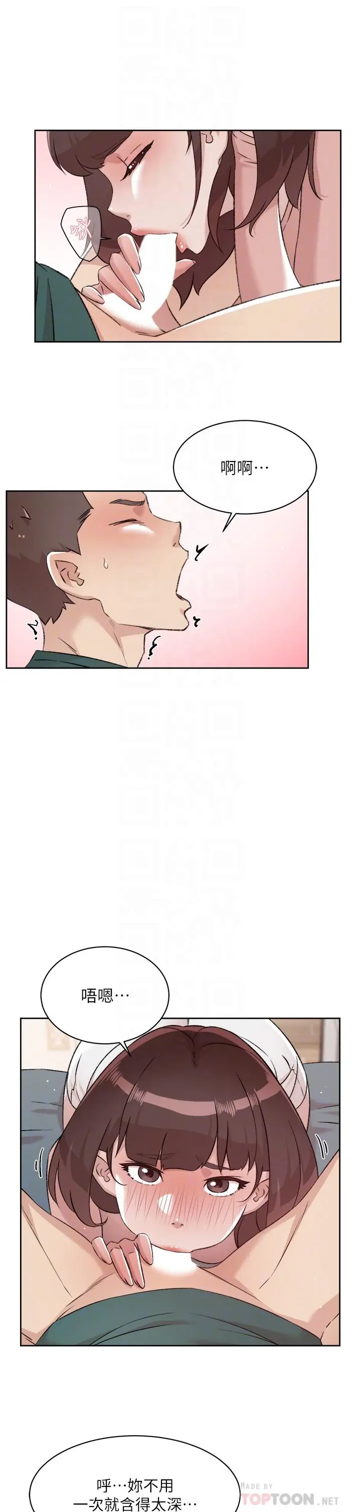 好友的私生活 第77话-舒菲的第三次献身 第10页