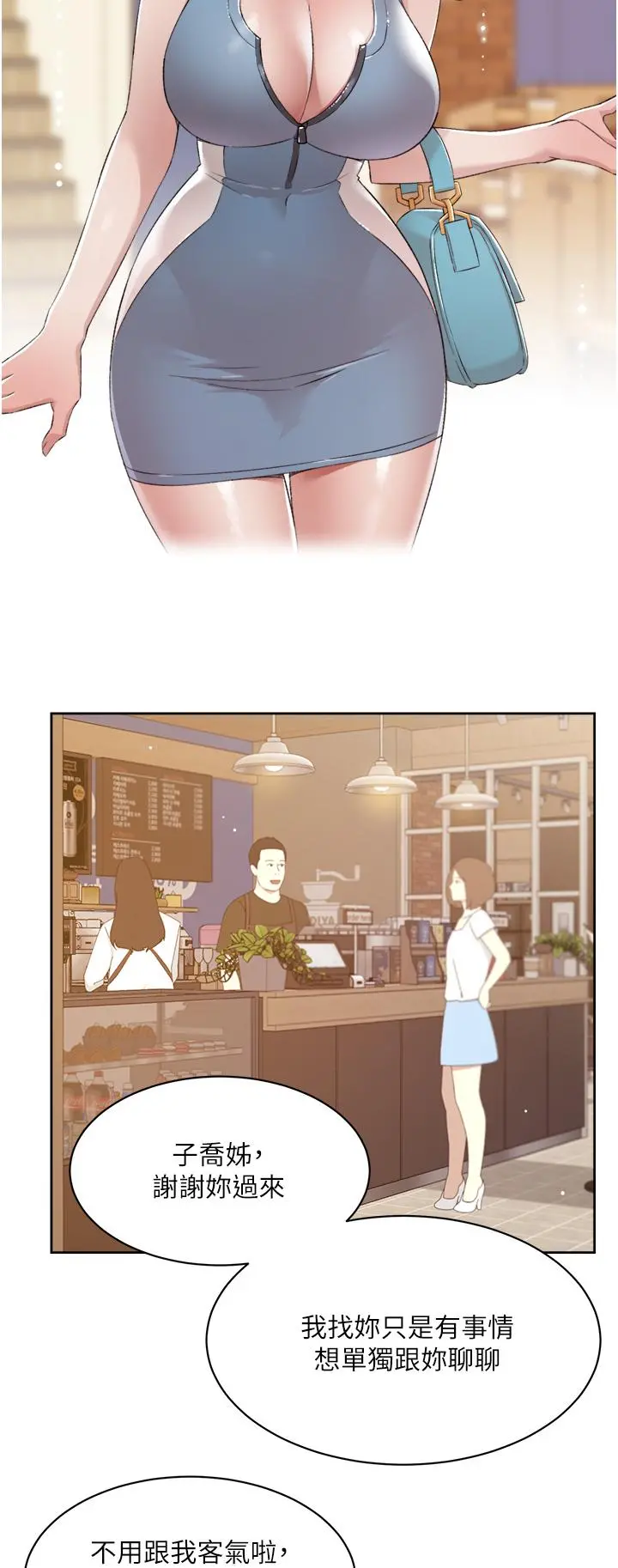 好友的私生活 第77话-舒菲的第三次献身 第37页