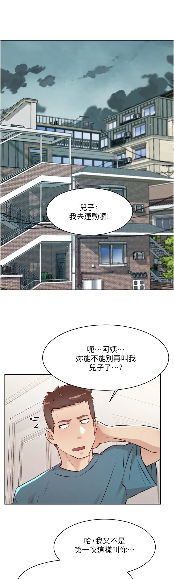 好友的私生活 第79话-你到底喜欢谁 第35页
