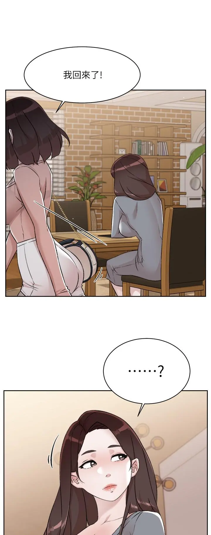 好友的私生活 第79话-你到底喜欢谁 第22页