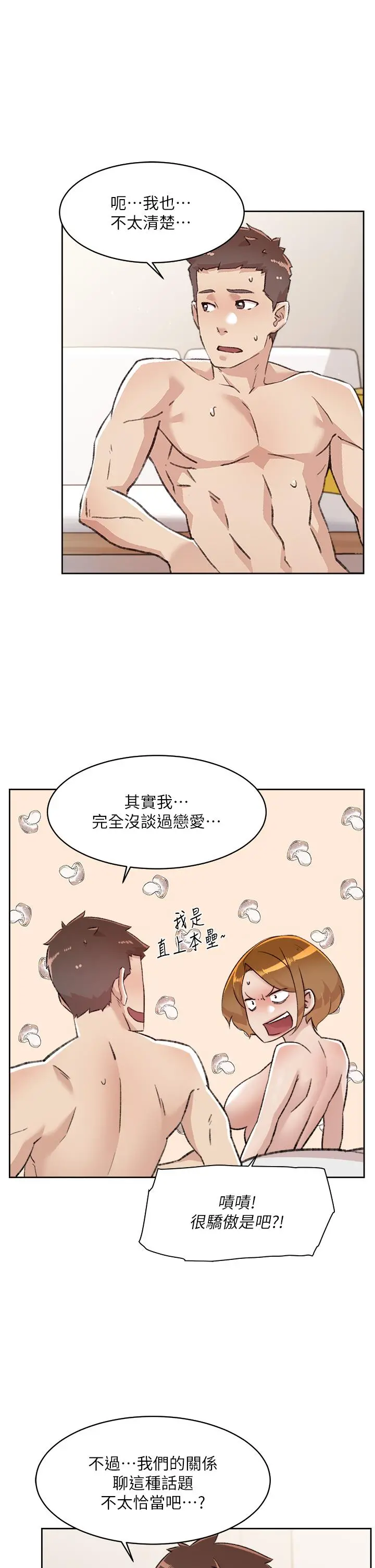 好友的私生活 第79话-你到底喜欢谁 第31页