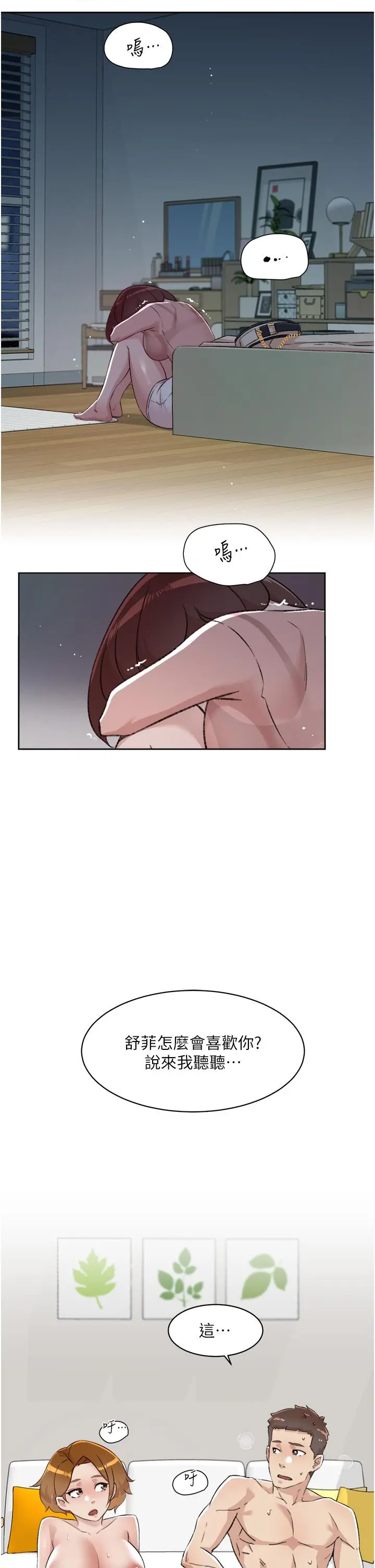 好友的私生活 第79话-你到底喜欢谁 第27页