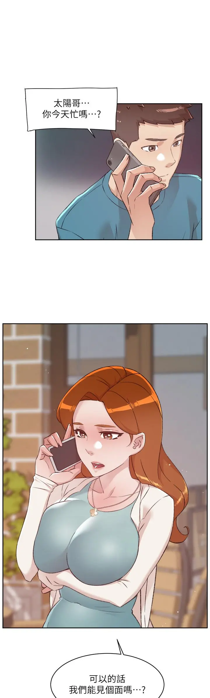 好友的私生活 第79话-你到底喜欢谁 第44页