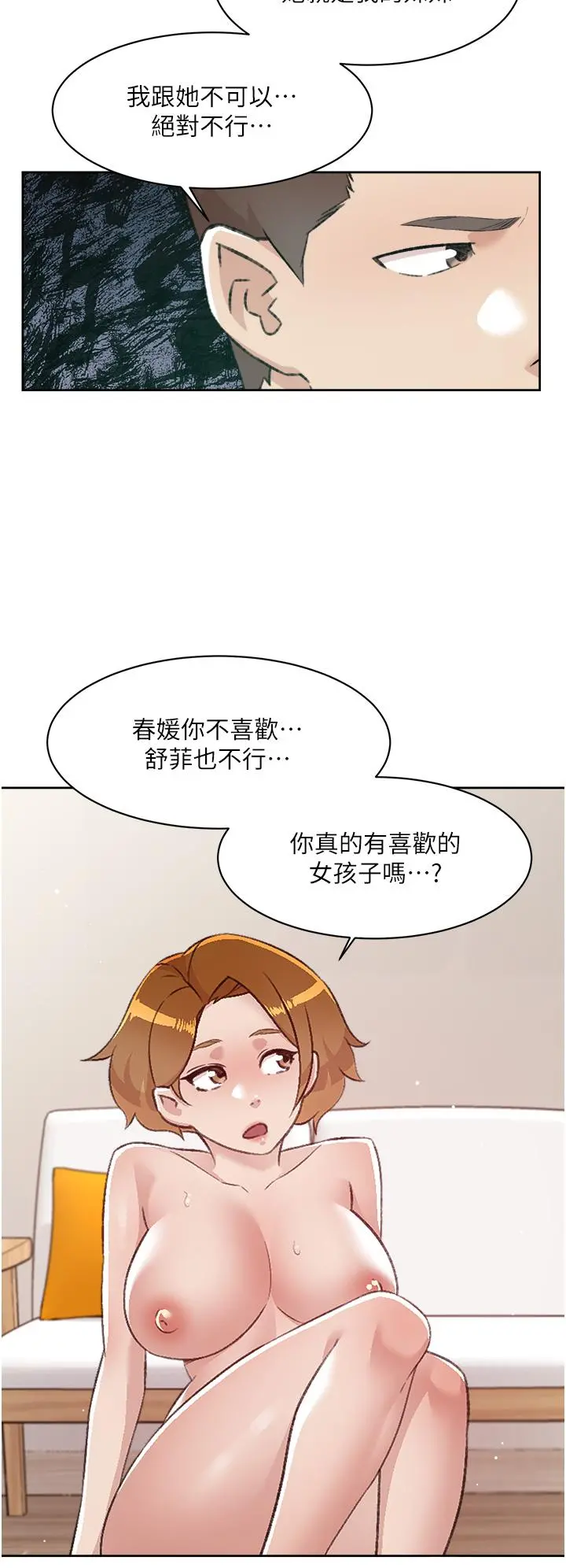 好友的私生活 第79话-你到底喜欢谁 第30页