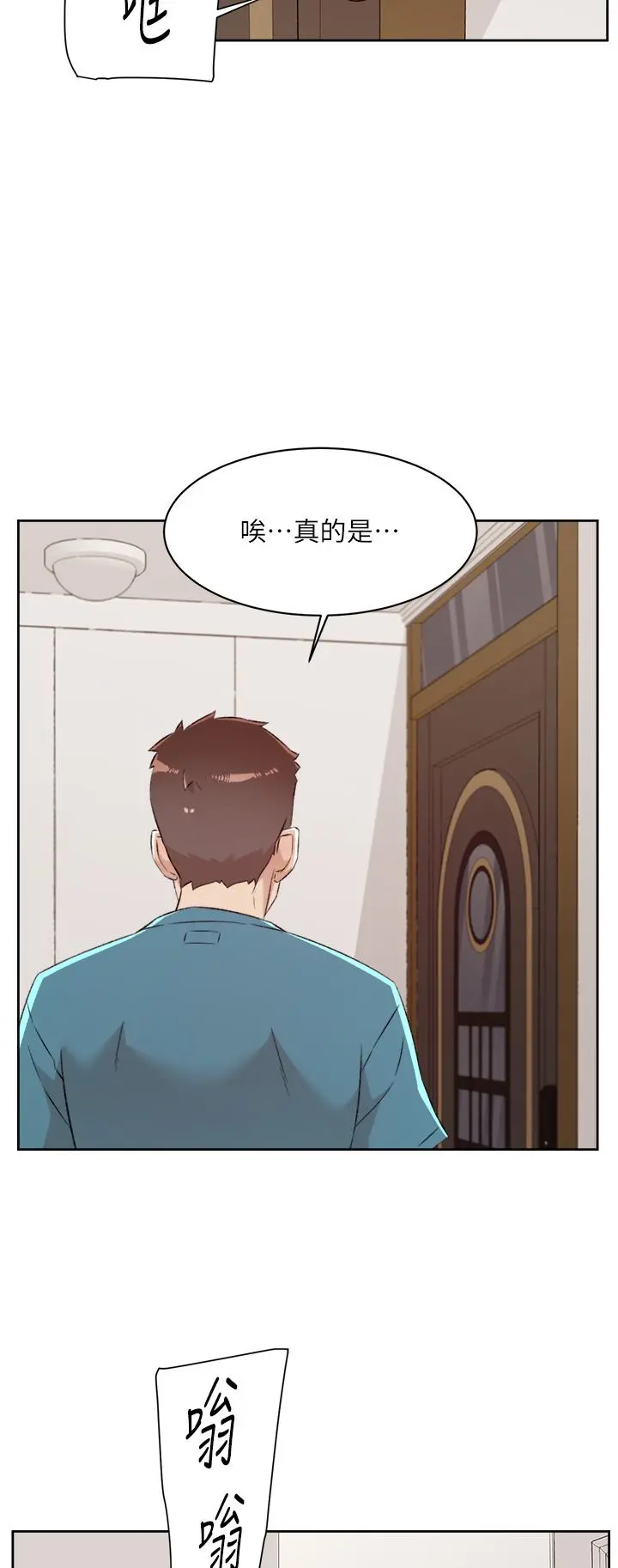 好友的私生活 第79话-你到底喜欢谁 第39页
