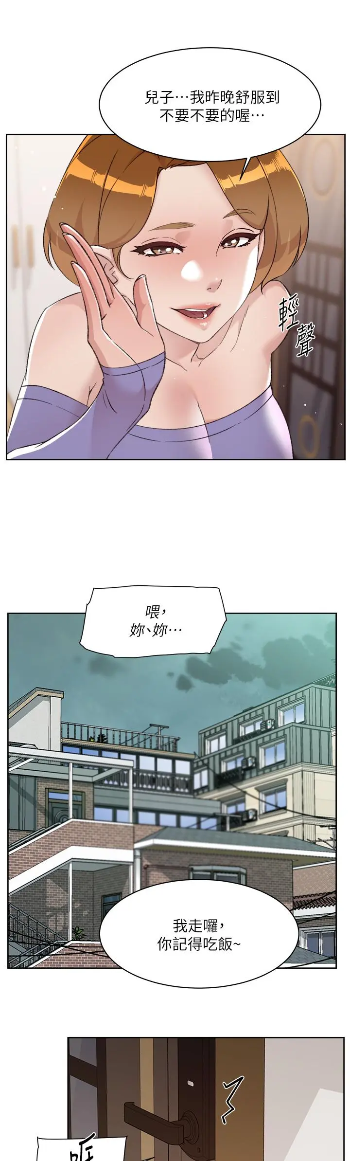 好友的私生活 第79话-你到底喜欢谁 第38页