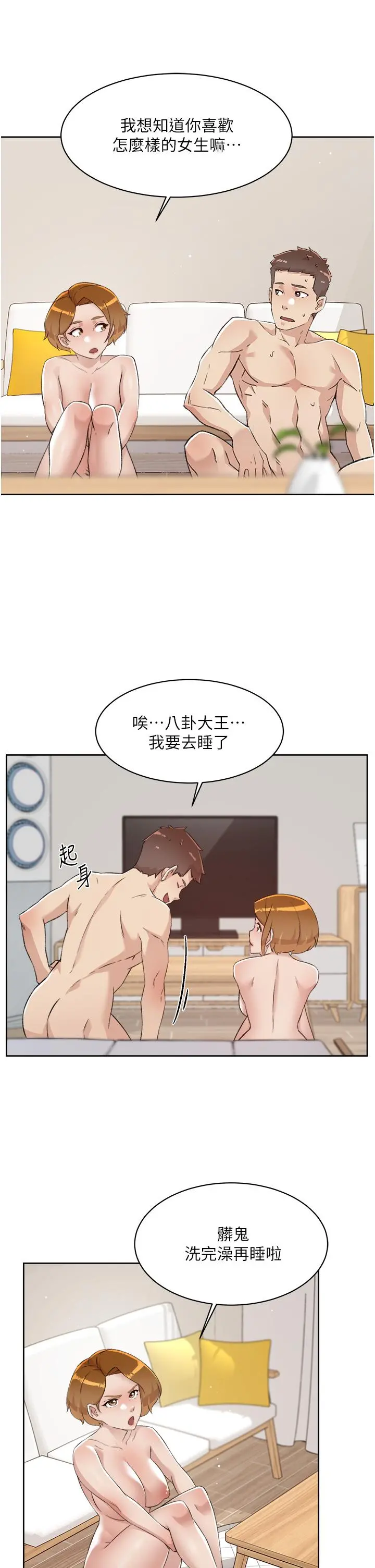 好友的私生活 第79话-你到底喜欢谁 第33页