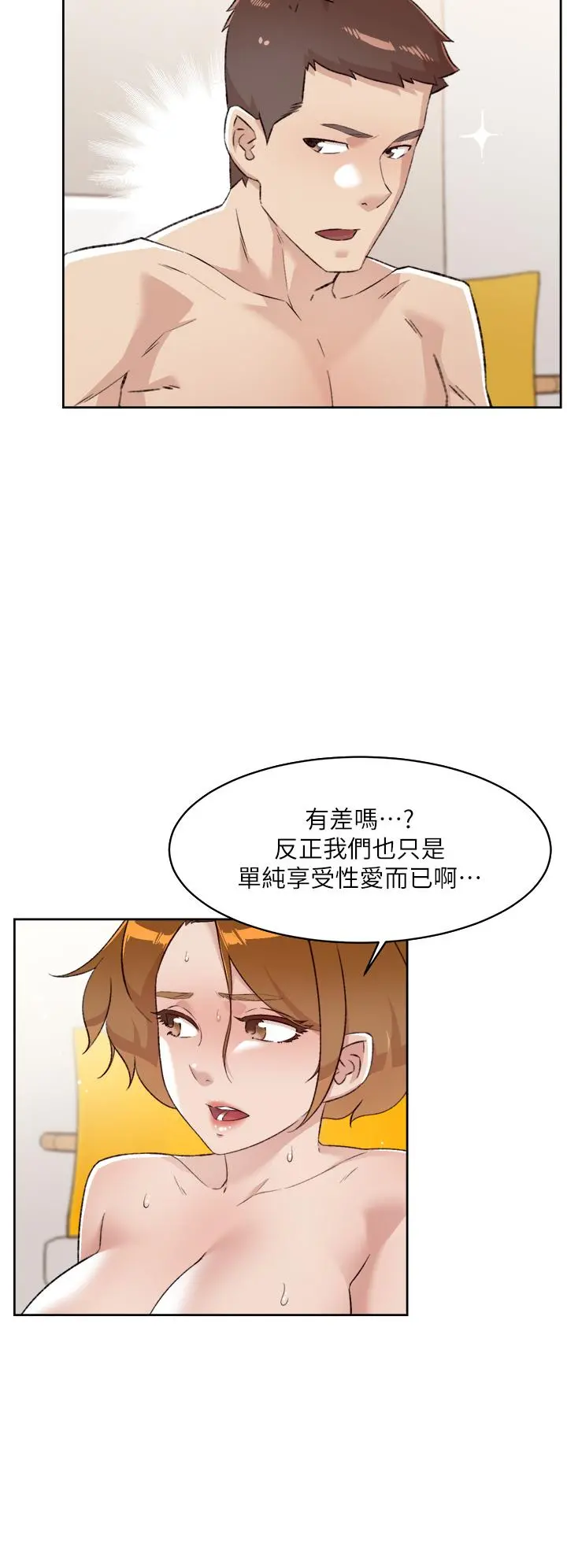 好友的私生活 第79话-你到底喜欢谁 第32页