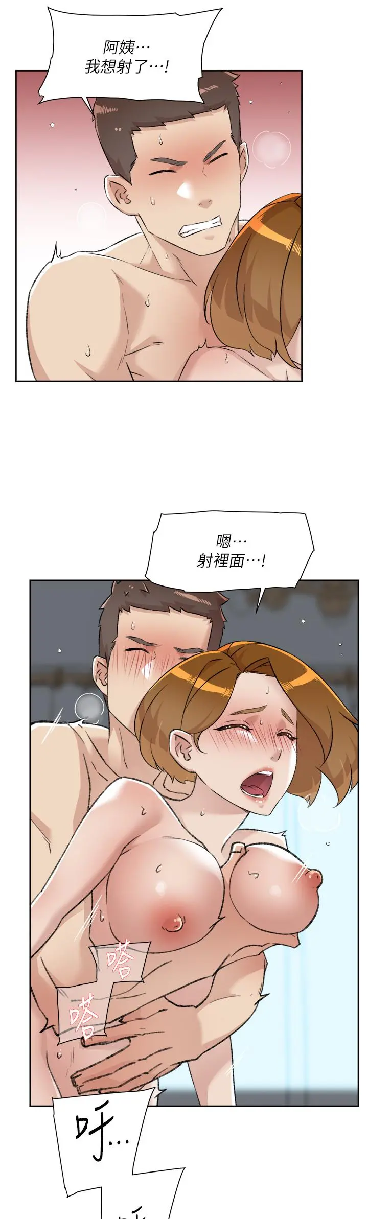 好友的私生活 第79话-你到底喜欢谁 第15页