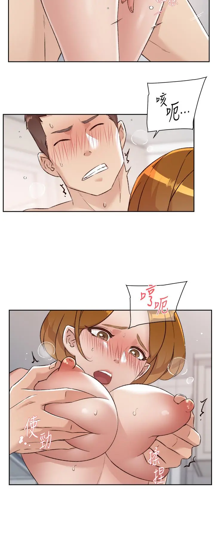 好友的私生活 第79话-你到底喜欢谁 第5页