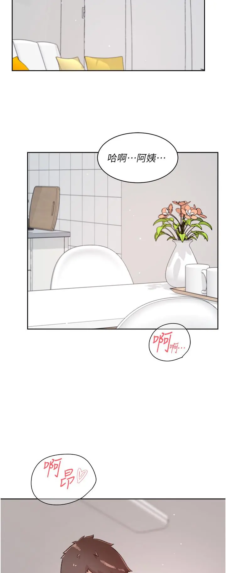 好友的私生活 第79话-你到底喜欢谁 第2页