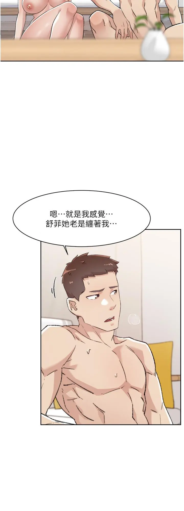 好友的私生活 第79话-你到底喜欢谁 第28页