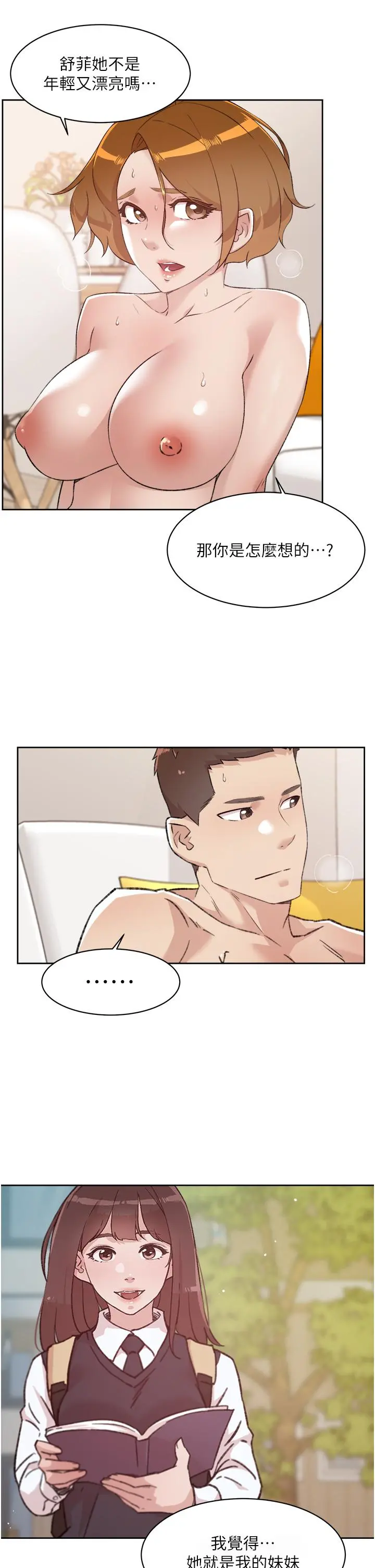 好友的私生活 第79话-你到底喜欢谁 第29页