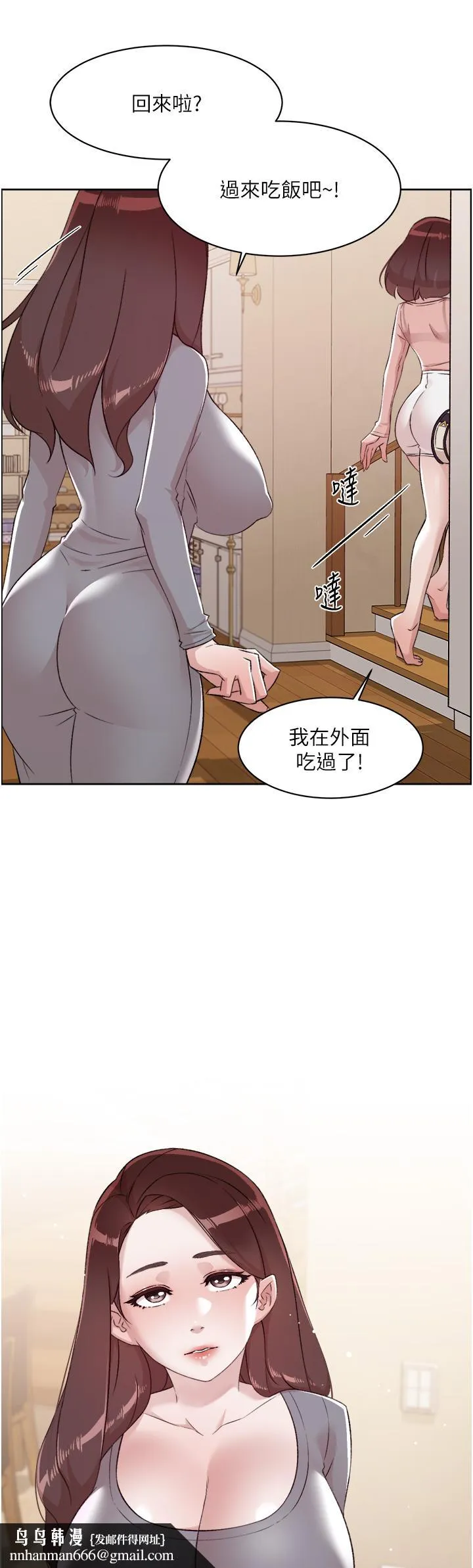 好友的私生活 第79话-你到底喜欢谁 第24页