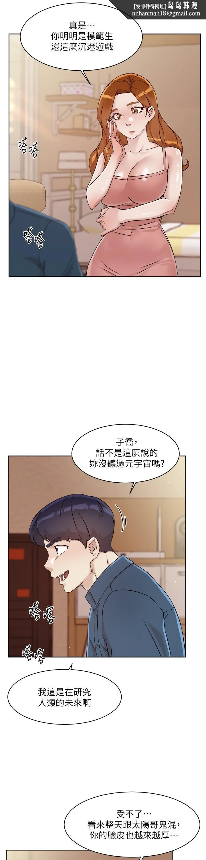 好友的私生活 第42话-满嘴都是精液 第19页