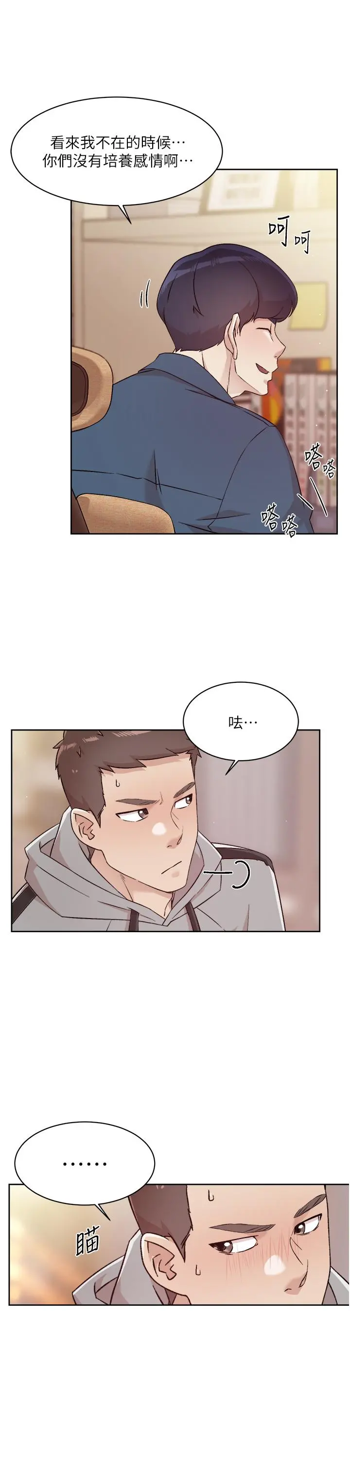 好友的私生活 第42话-满嘴都是精液 第21页