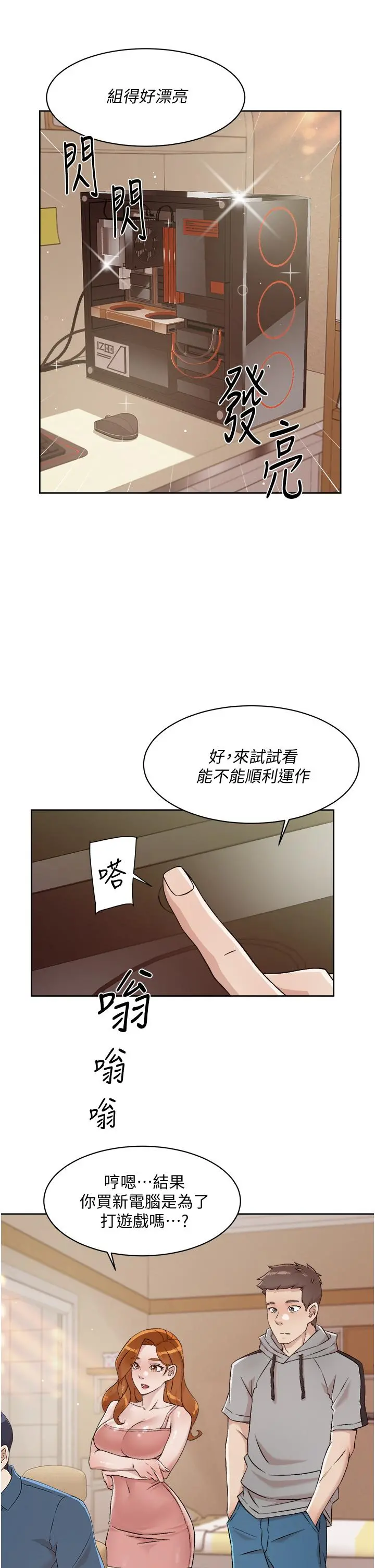 好友的私生活 第42话-满嘴都是精液 第17页