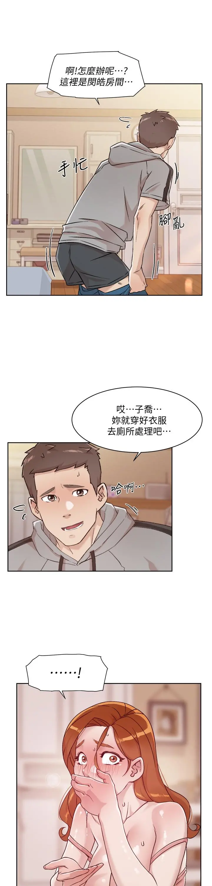 好友的私生活 第42话-满嘴都是精液 第5页