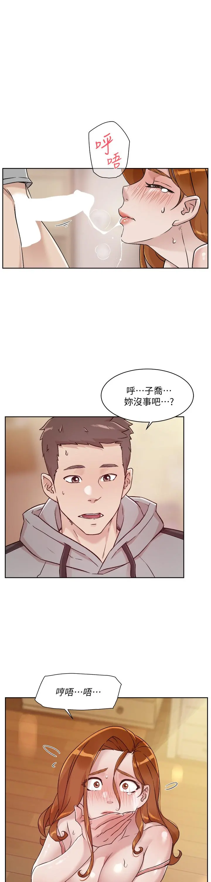 好友的私生活 第42话-满嘴都是精液 第3页