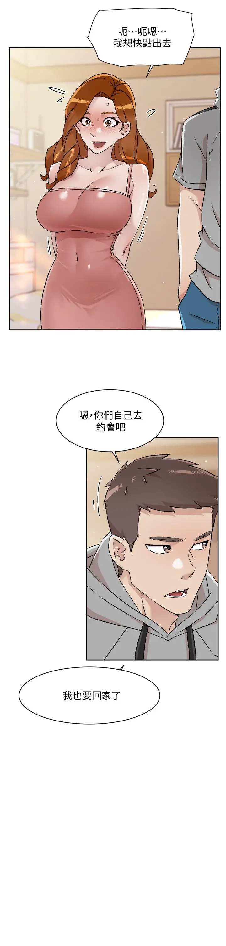 好友的私生活 第42话-满嘴都是精液 第27页