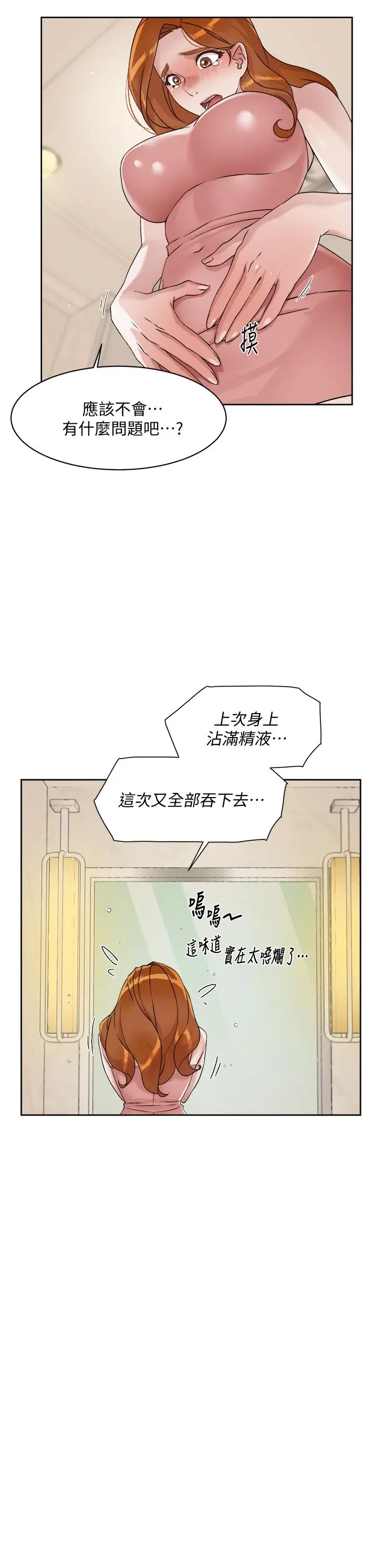 好友的私生活 第42话-满嘴都是精液 第15页