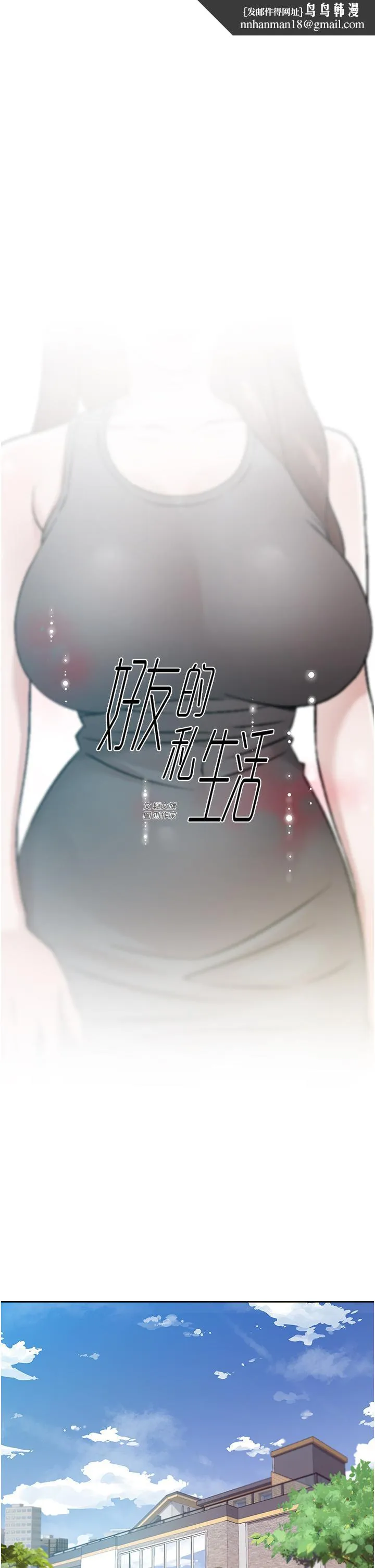 好友的私生活 第42话-满嘴都是精液 第1页