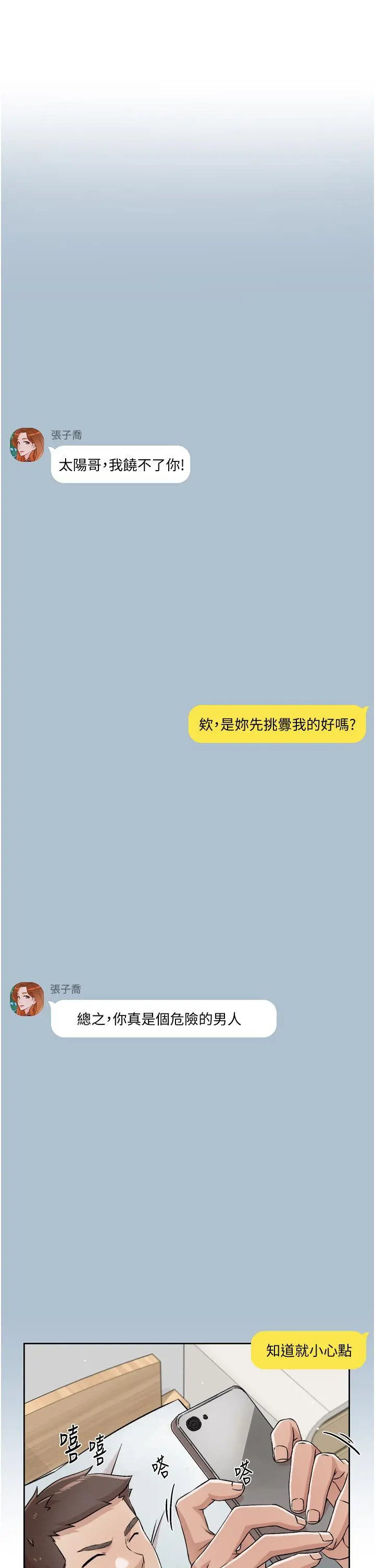 好友的私生活 第42话-满嘴都是精液 第29页