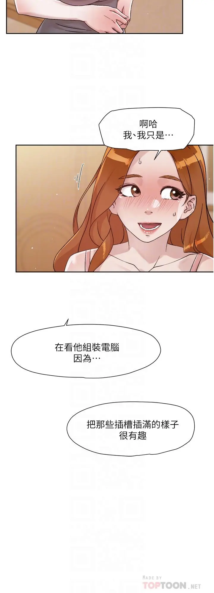 好友的私生活 第42话-满嘴都是精液 第12页