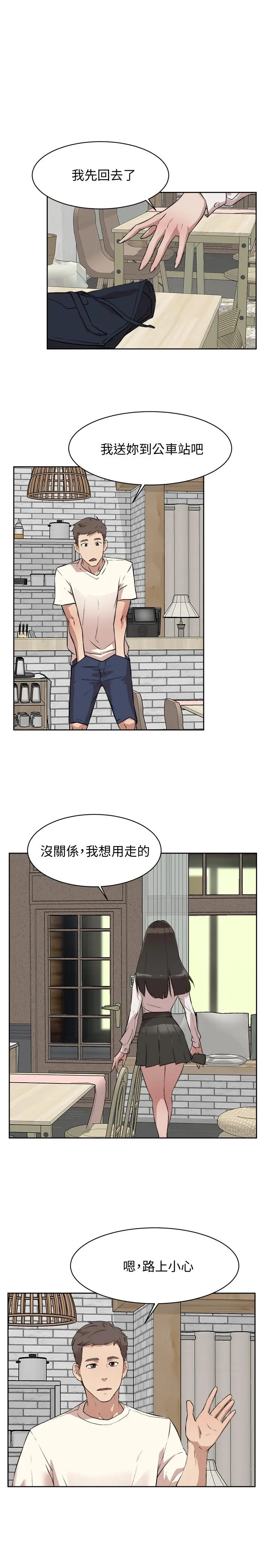 好友的私生活 第2话-打工妹的火热秘境 第29页