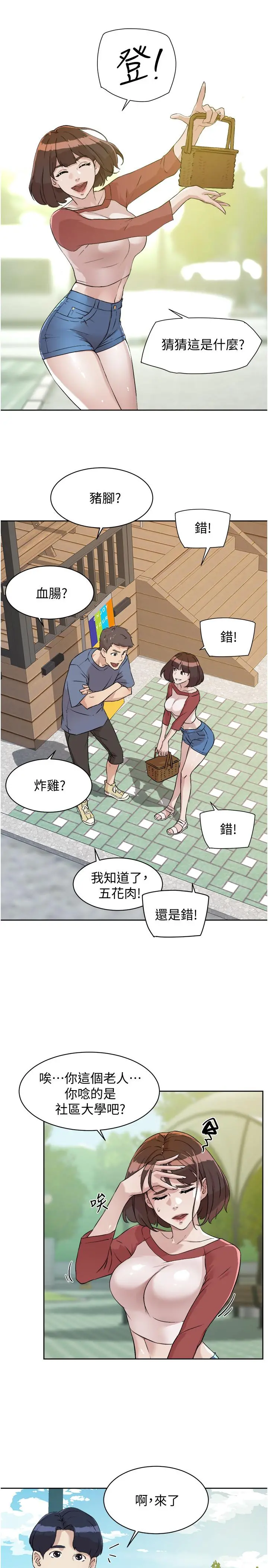 好友的私生活 第2话-打工妹的火热秘境 第39页