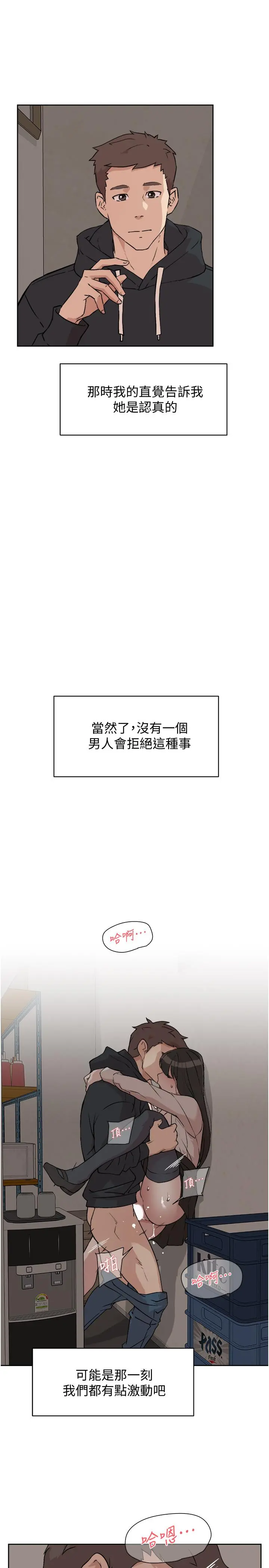 好友的私生活 第2话-打工妹的火热秘境 第17页