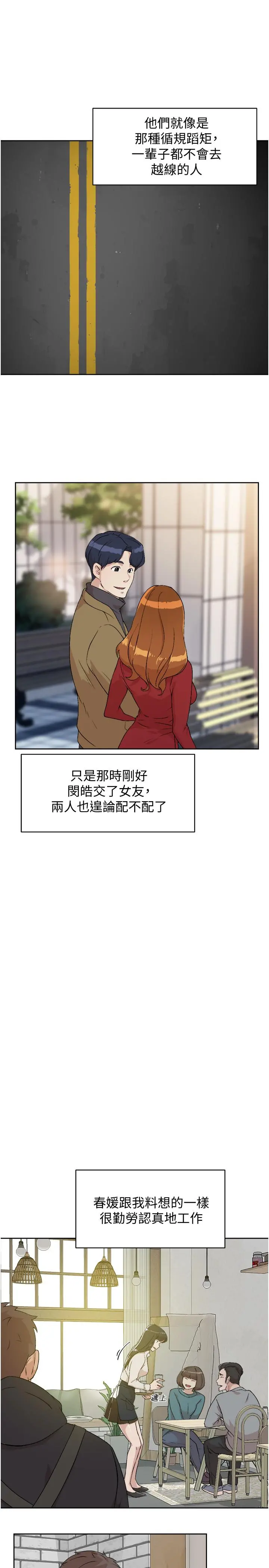 好友的私生活 第2话-打工妹的火热秘境 第9页