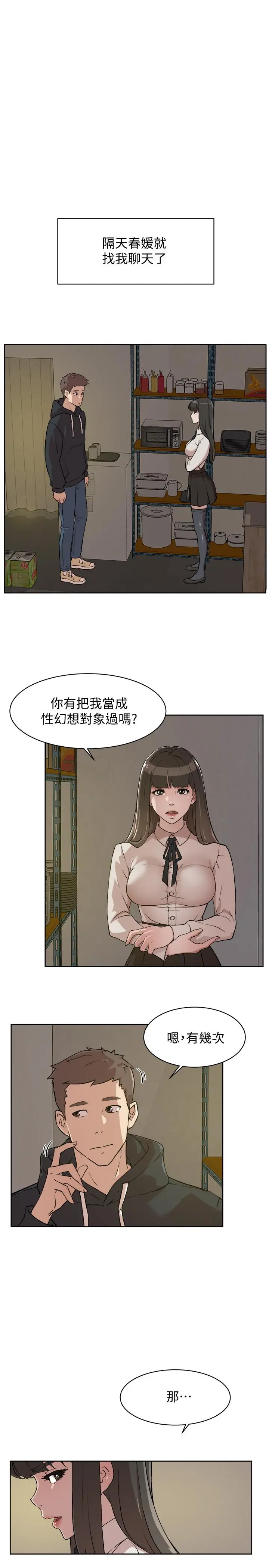好友的私生活 第2话-打工妹的火热秘境 第15页